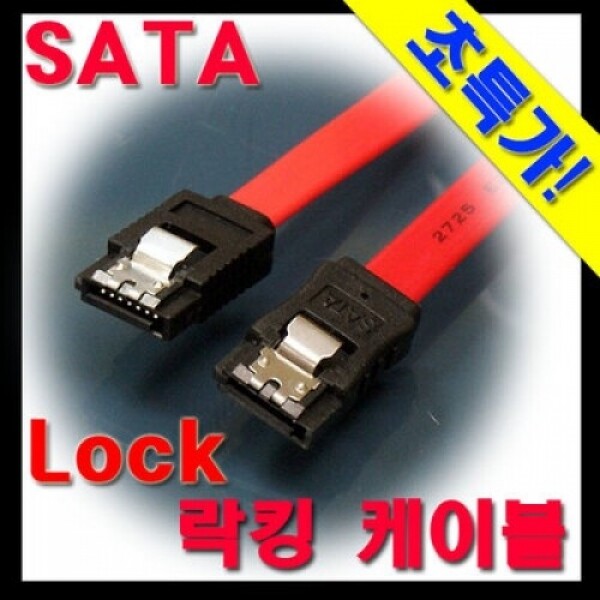 액정도매(LCD도매),SATA LOCK 케이블 SATA케이블 SATA2/SATA-LOCK/락킹 SATA케이블/사타케이블/SATA캐이블